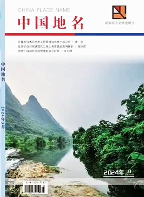 《中国地名》
