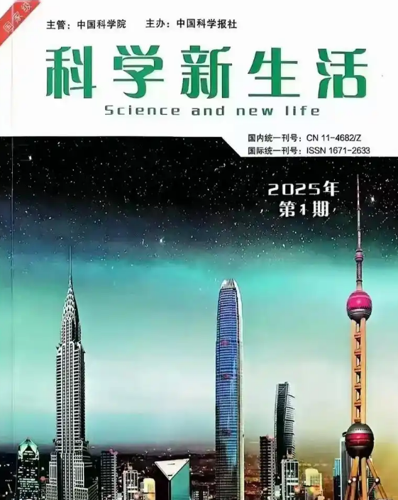 科学新生活