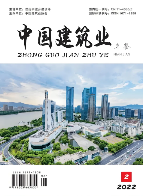 中国建筑业年鉴