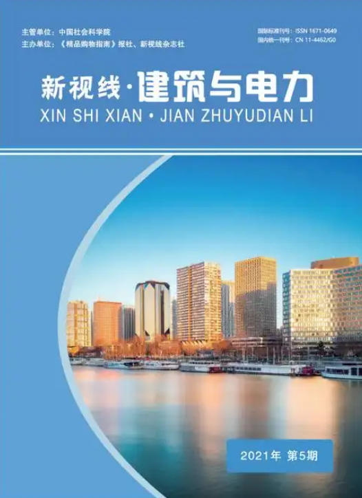 新视线建筑与电力