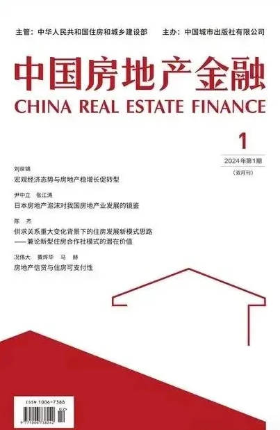 中国房地产金融
