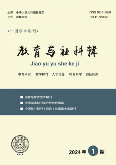 教育与社科辑
