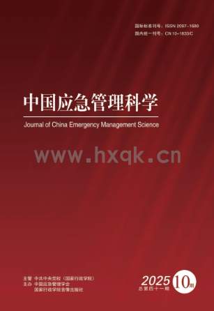 中国应急管理科学