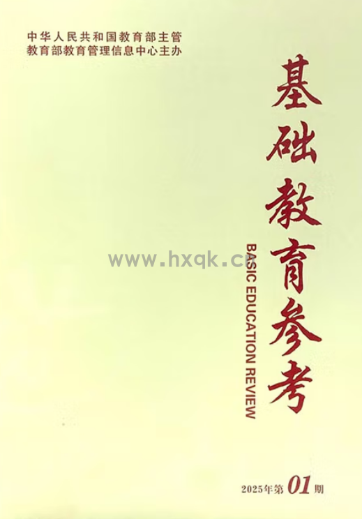 基础教育参考