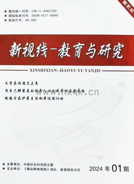 新视线教育与研究