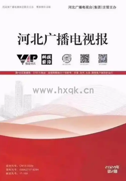 河北广播电视报