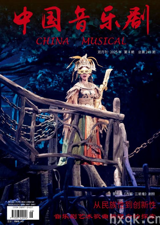 中国音乐剧