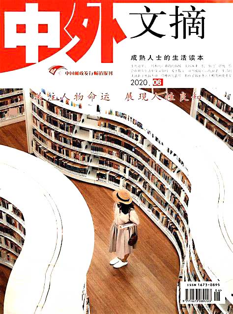 中外文摘