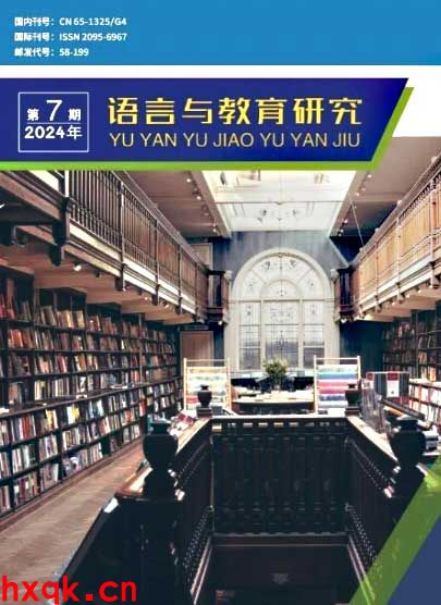 语言与教育研究