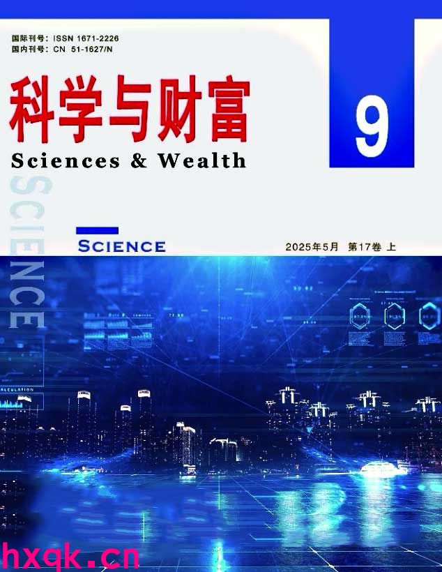 科学与财富