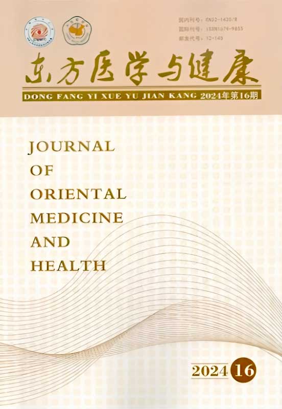 东方医学与健康