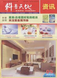 《科普天地(资讯版)》