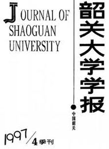 《韶关大学学报(自然科学版)》