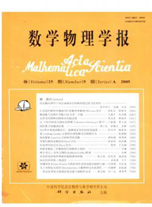 《数学物理学报》