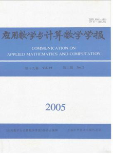 《应用数学与计算数学学报》