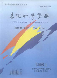 《系统科学学报》