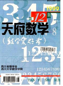 《天府数学数学》