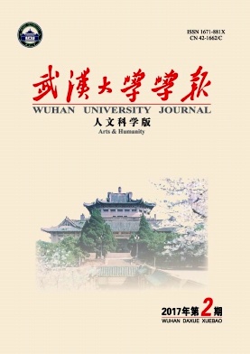 《武汉大学学报(人文科学版)》