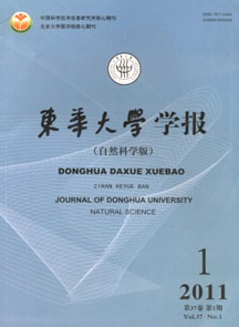 《东华大学学报(自然科学版)》