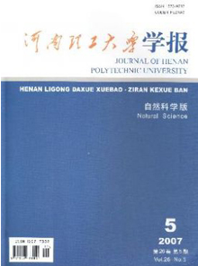 《河南理工大学学报(自然科学版)》