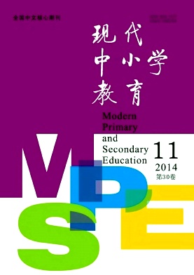 《现代中小学教育》