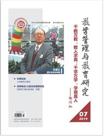 《教学管理与教育研究》