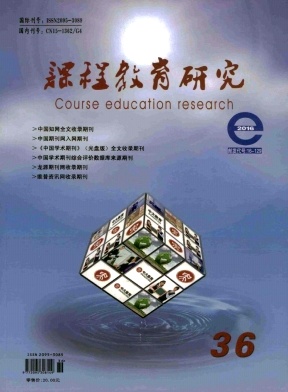 《课程教育研究》