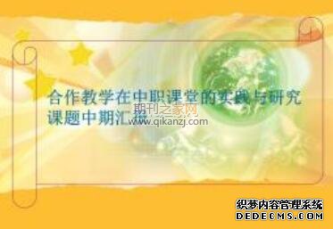 课题研究中期汇报