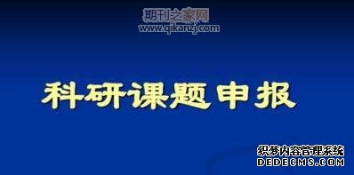 交通课题申报