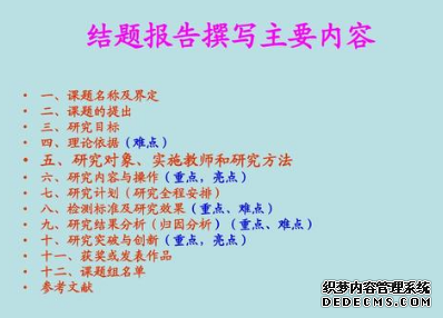 课题结题报告书