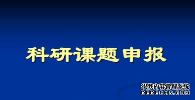 课题申报参与人位置