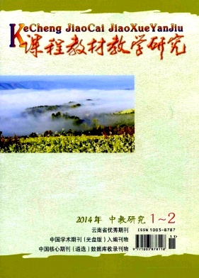 《课程教材教学研究》