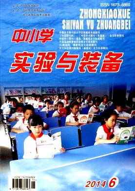 《中小学实验与装备》
