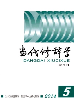 《当代修辞学》