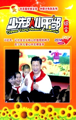 《少先队小干部》