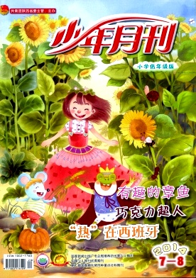 《少年月刊》