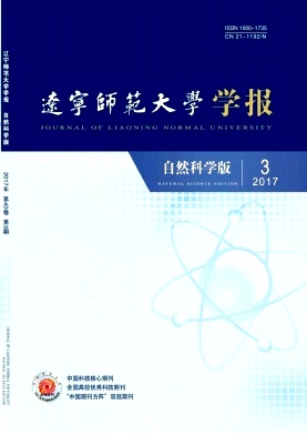 《辽宁师范大学学报(自然科学版)》