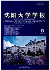 《沈阳大学学报(自然科学版)》