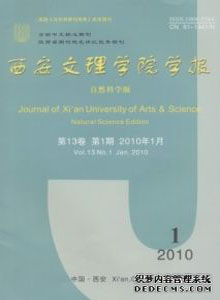 《西安文理学院学报(自然科学版)》