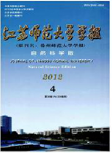《江苏师范大学学报(自然科学版)》