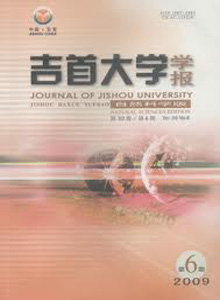 《吉首大学学报(自然科学版)》