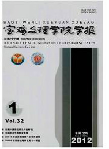 《宝鸡文理学院学报(自然科学版)》