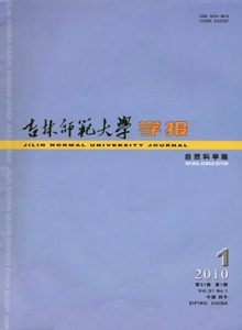 《吉林师范大学学报(自然科学版)》