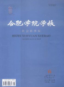 《合肥学院学报》