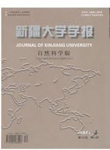 《新疆大学学报(自然科学版)》
