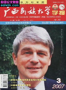 《广西民族大学学报(自然科学版)》
