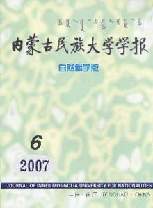 《内蒙古民族大学学报(自然科学版)》