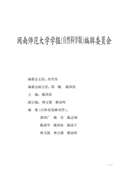 《　闽南师范大学学报(自然科学版)》