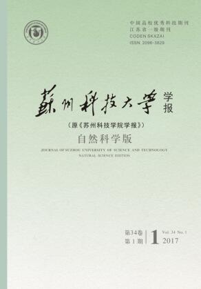 《苏州科技大学学报(自然科学版)》