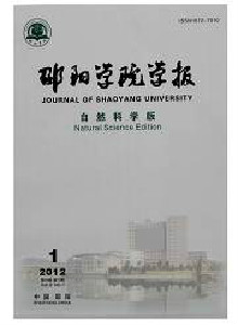 《邵阳学院学报(自然科学版)》